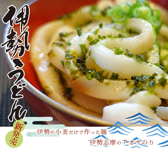 伊勢うどん あおさ付き　８食セット