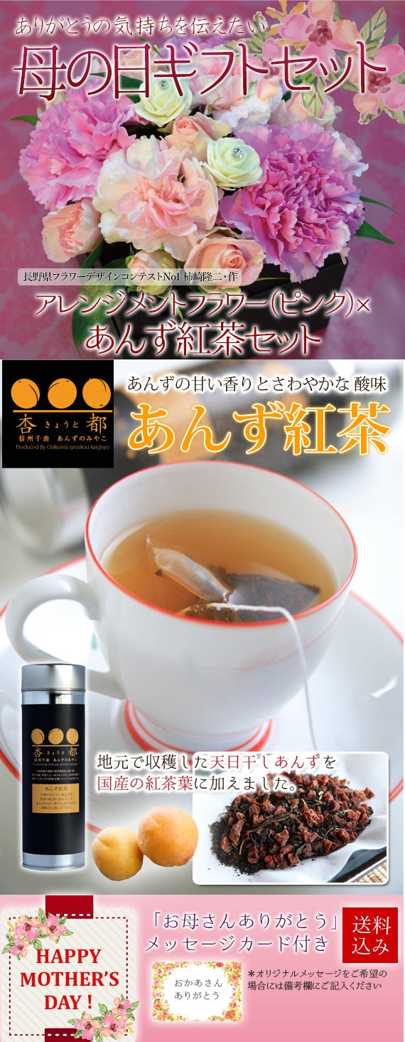 【送料込み】アレンジメントフラワー×あんず紅茶セット  （フラワーカラー・ピンク）【母の日2025】【花・花セット】