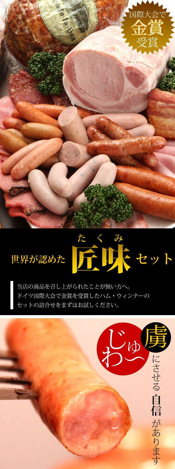 【一押し！】山中湖ハム「匠味－たくみ－」ハム・ソーセージ５種セット