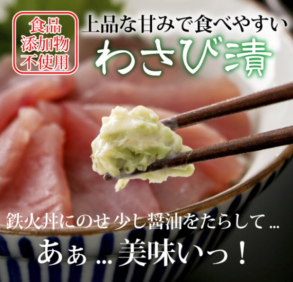 無添加 わさび漬〔100g〕