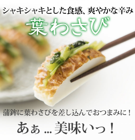 葉わさび〔130g〕
