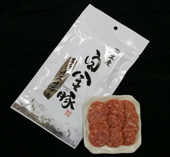 【送料無料】白金豚スライスサラミ（3パック）