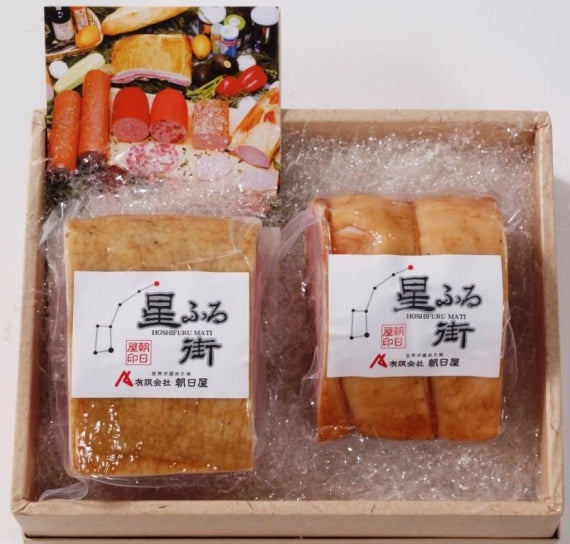 モンドセレクション受賞ロースハム＆ベーコンセット　ロースハム「星ふる街」2008年ＤＬＧ「金賞」　熟成ベーコン2017年ＤＬＧ「金賞」　