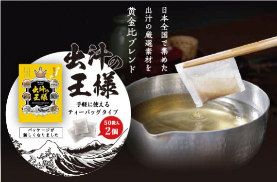 出汁の王様「Dashi KING」【１個（50パック入）】