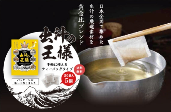 ダシ君 出汁の王様「Dashi KING」【1個（50パック入）】 | 47CLUB – 名産
