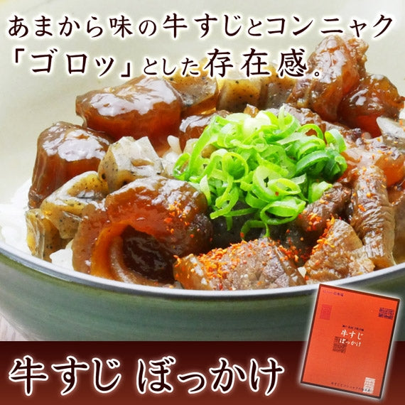 牛すじぼっかけ（113590）