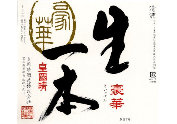 上撰　豪華生一本　１．８リットル