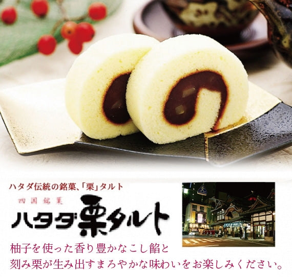 一切ハタダ栗タルト3個入