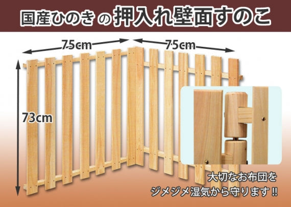 【国産ひのき】 押し入れすのこ 壁面用