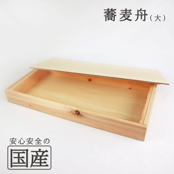 【国産品/天然木】木製 蕎麦舟　そば・もち保存箱　木箱
