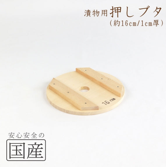 漬物用押しブタ　木蓋 木製ぶた 木製ふた 鍋蓋 漬物蓋 木 木の蓋 日本製 木ぶた ふた フタ