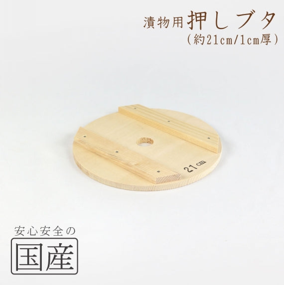 漬物用押しブタ　木蓋 木製ぶた 木製ふた 鍋蓋 漬物蓋 木 木の蓋 日本製 木ぶた ふた フタ