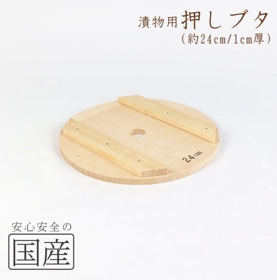 漬物用押しブタ　木蓋 木製ぶた 木製ふた 鍋蓋 漬物蓋 木 木の蓋 日本製 木ぶた ふた フタ
