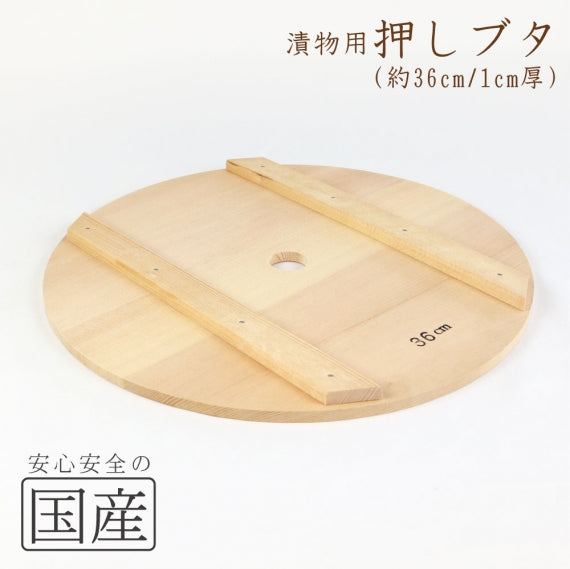漬物用押しブタ　木蓋 木製ぶた 木製ふた 鍋蓋 漬物蓋 木 木の蓋 日本製 木ぶた ふた フタ