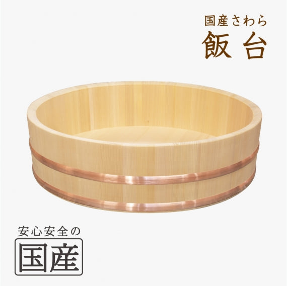 国産さわら　飯台（本体）　寿司桶 寿司おけ 酢飯 ちらし寿司 日本製 木製 木