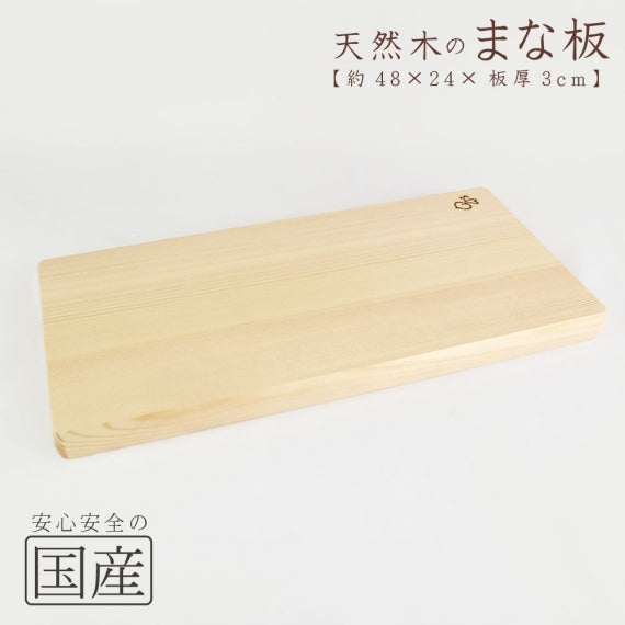 【国産品/天然木】木製まな板　木工職人の手作り 安心商品 日本製 木のまな板 カッティングボード 木