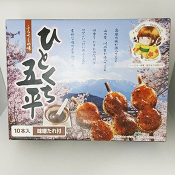 ひとくち五平餅　信州長野県のお土産お菓子