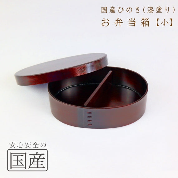 【国産ひのき/国産漆塗り】木製お弁当箱　◆木工職人の手作り 安心商品◆　曲げわっぱ わっぱ弁当 木 弁当箱 日本製 桧