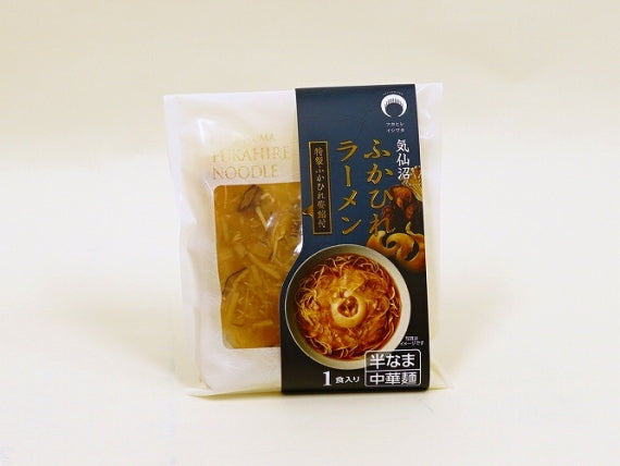 ふかひれラーメン【醤油味】　1食　山海の食材をふんだんに使用し、じっくり煮込んだスープと風味豊かなストレート細麺