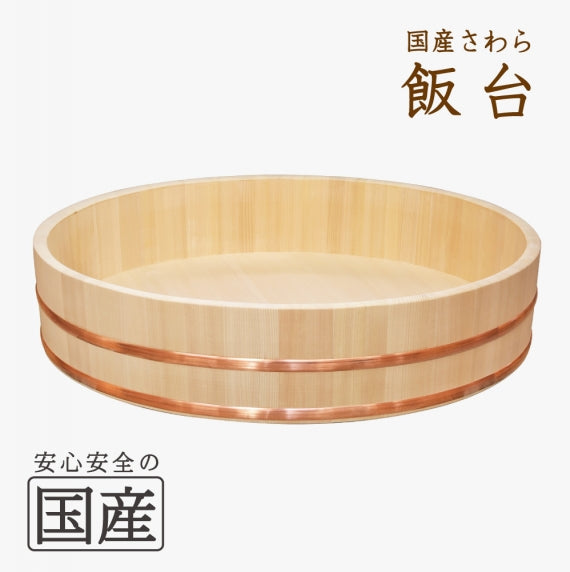 国産さわら　飯台（本体）　寿司桶 寿司おけ 酢飯 ちらし寿司 日本製 木製 木
