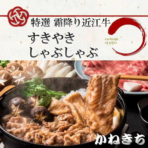 【特選】近江牛霜降りすき焼しゃぶしゃぶ用300g（約2～3人前）【化粧箱入り】冷凍便