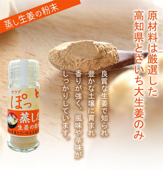 国産蒸した生姜の粉末　7g