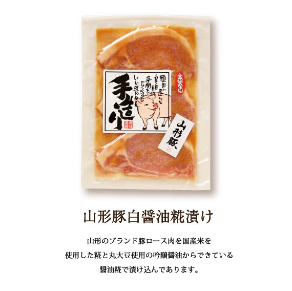 山形豚醤油糀漬