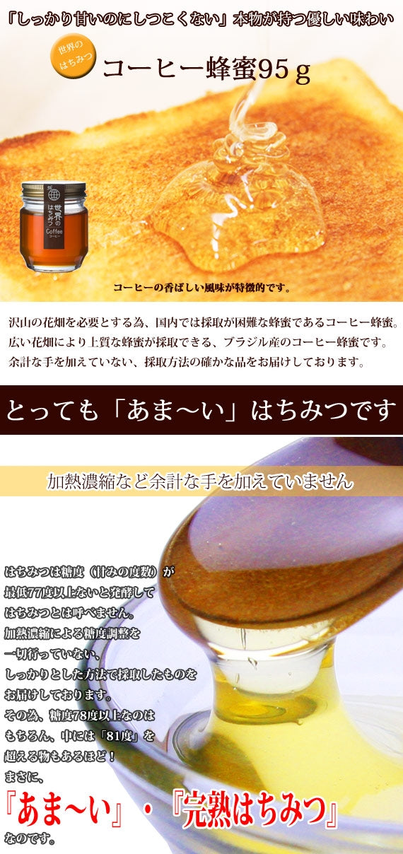 コーヒーハチミツミニボトル （95g）