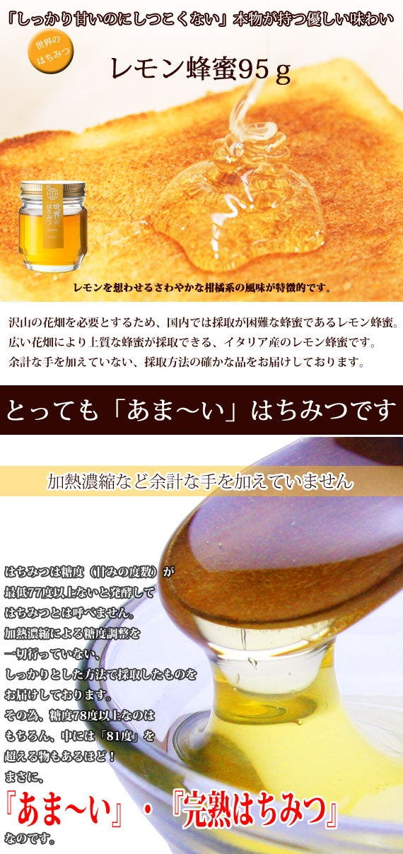 レモンハチミツミニボトル （95g）