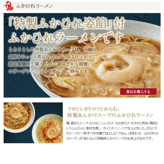 ふかひれラーメンセット「醤油」2食、「塩」2食セット　山海の食材をふんだんに使用し、じっくり煮込んだスープと風味豊かなストレート細麺