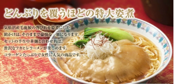 ふかひれラーメン　ふかひれ姿煮麺5食入　