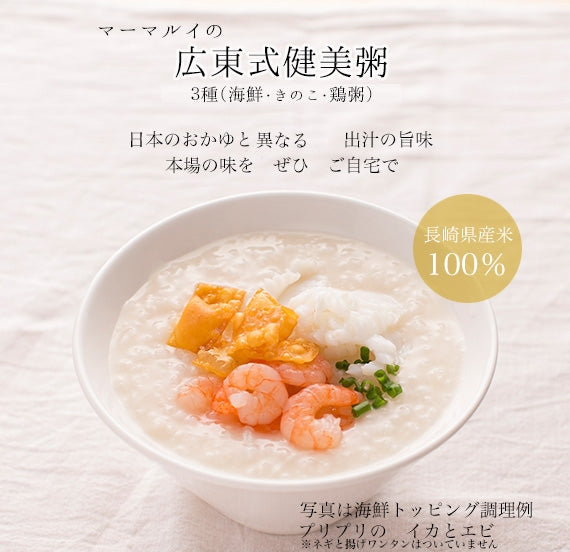 マーマルイの広東式健美粥　３種セット　【海鮮・きのこ・鶏粥　各２食】