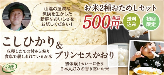 【2種お試しセット】★特別栽培米★  こしひかり・プリンセスかおり（各150g）
