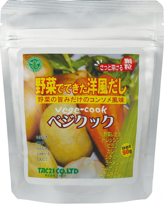 野菜の旨みだけを凝縮した西洋だし・ベジクック