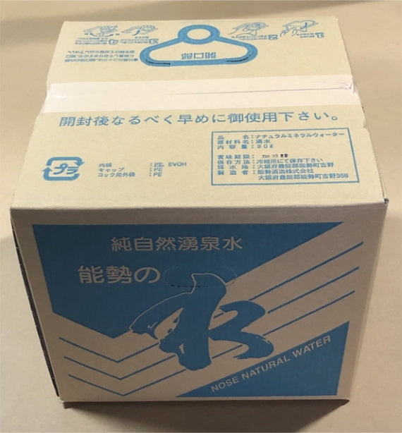 プロの料理人御用達「能勢の水20Lテナー（ コック付き）」