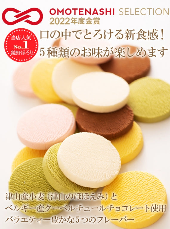 【送料無料】おもてなしセレクション2022年度金賞受賞！とろけるショコラクッキー鏡野ほろり（30枚入）