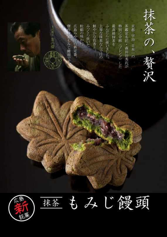 抹茶もみじ饅頭8個入