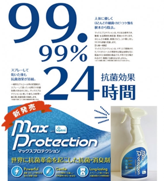 マックスプロテクションwithバイオトロール（500ml）消臭・抗菌剤