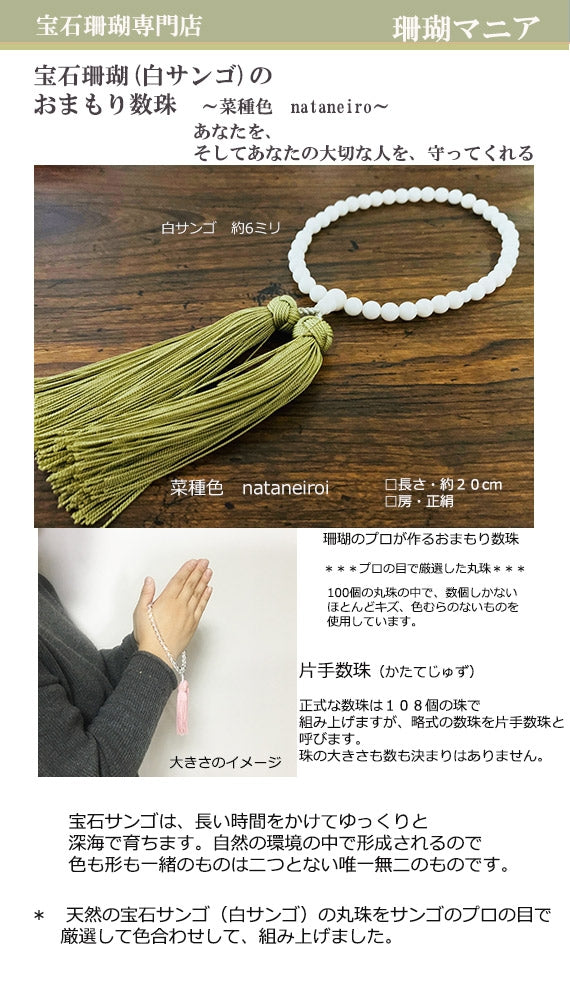 【おまもり数珠】白サンゴの片手数珠【房の色・薄桃】