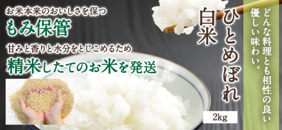 鳥取県産ひとめぼれ白米2kg