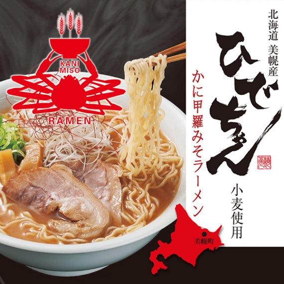 【北海道美幌産ひでちゃん小麦】かに甲羅みそラーメン(スープ付)