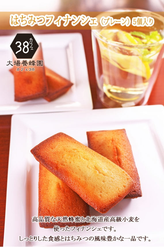 はちみつフィナンシェ（プレーン）5個入り
