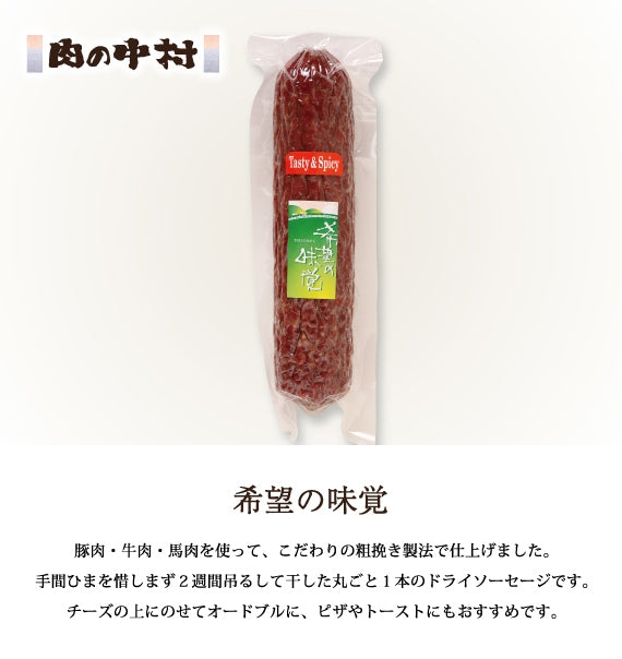 希望の味覚