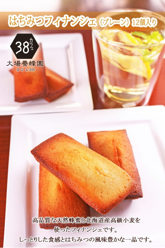 はちみつフィナンシェ12個入り