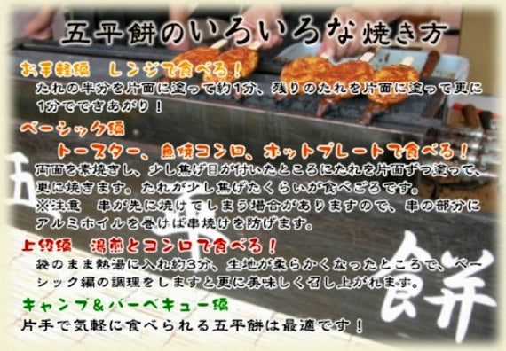 【お試し】【送料込】五平餅　5本