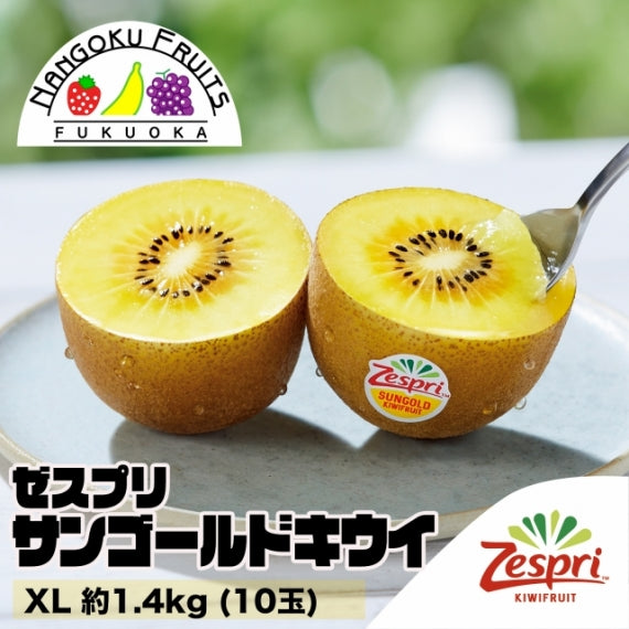 【送料無料】ゼスプリ サンゴールドキウイ