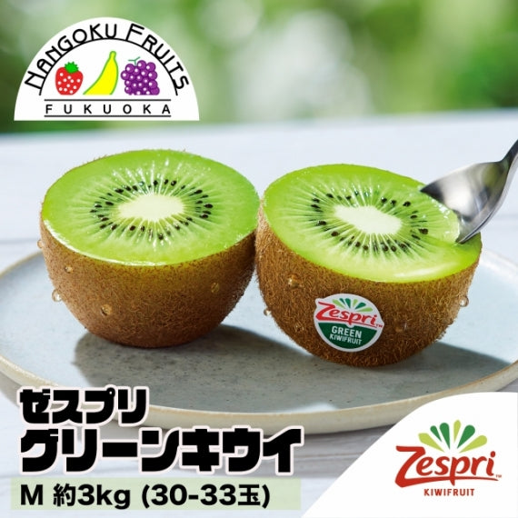 【送料無料】ゼスプリ グリーンキウイ