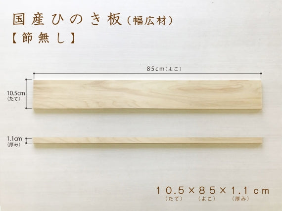 国産ひのき板　プレーナー仕上げ DIY