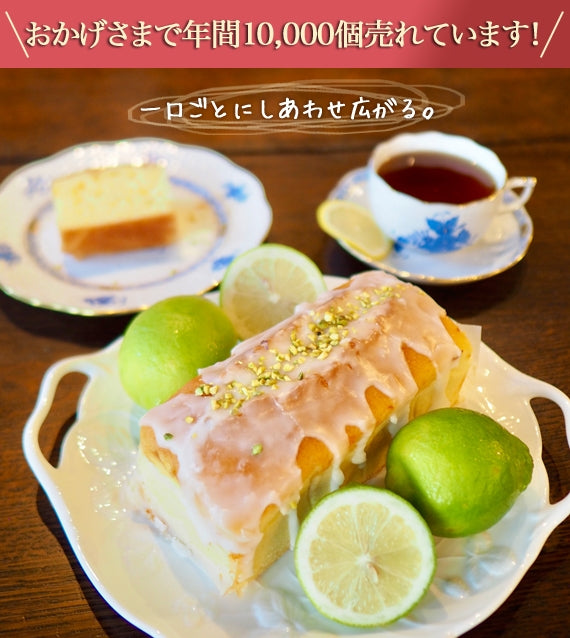 風の散歩道 レモン ケーキ ホール １本 箱なし スイーツ 母の日父の日 洋菓子 差し入れ 焼き菓子 檸檬 ギフト 美味しい パウンドケーキ お菓子ギフト プレゼント 贈り物 お菓子 フルーツケーキ ホールケーキ 土産 手土産 お取り寄せケーキ 出産内祝い 職場