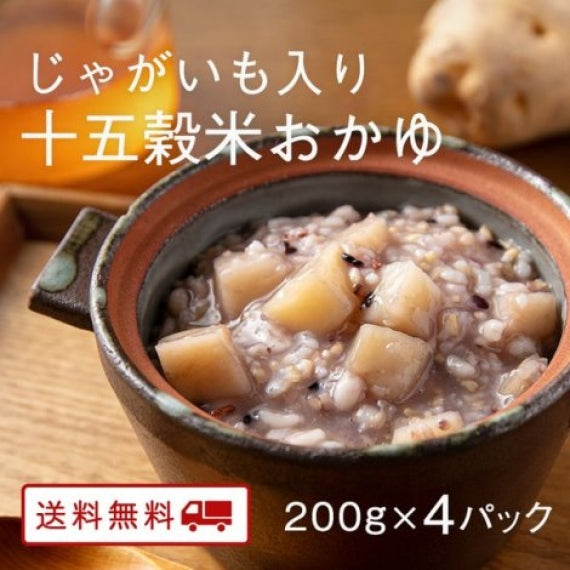 じゃがいも入り十五穀米おかゆ 200g  (4パック)【メール便発送】【送料無料】【レトルト】【常温長期保存】【お試し】
